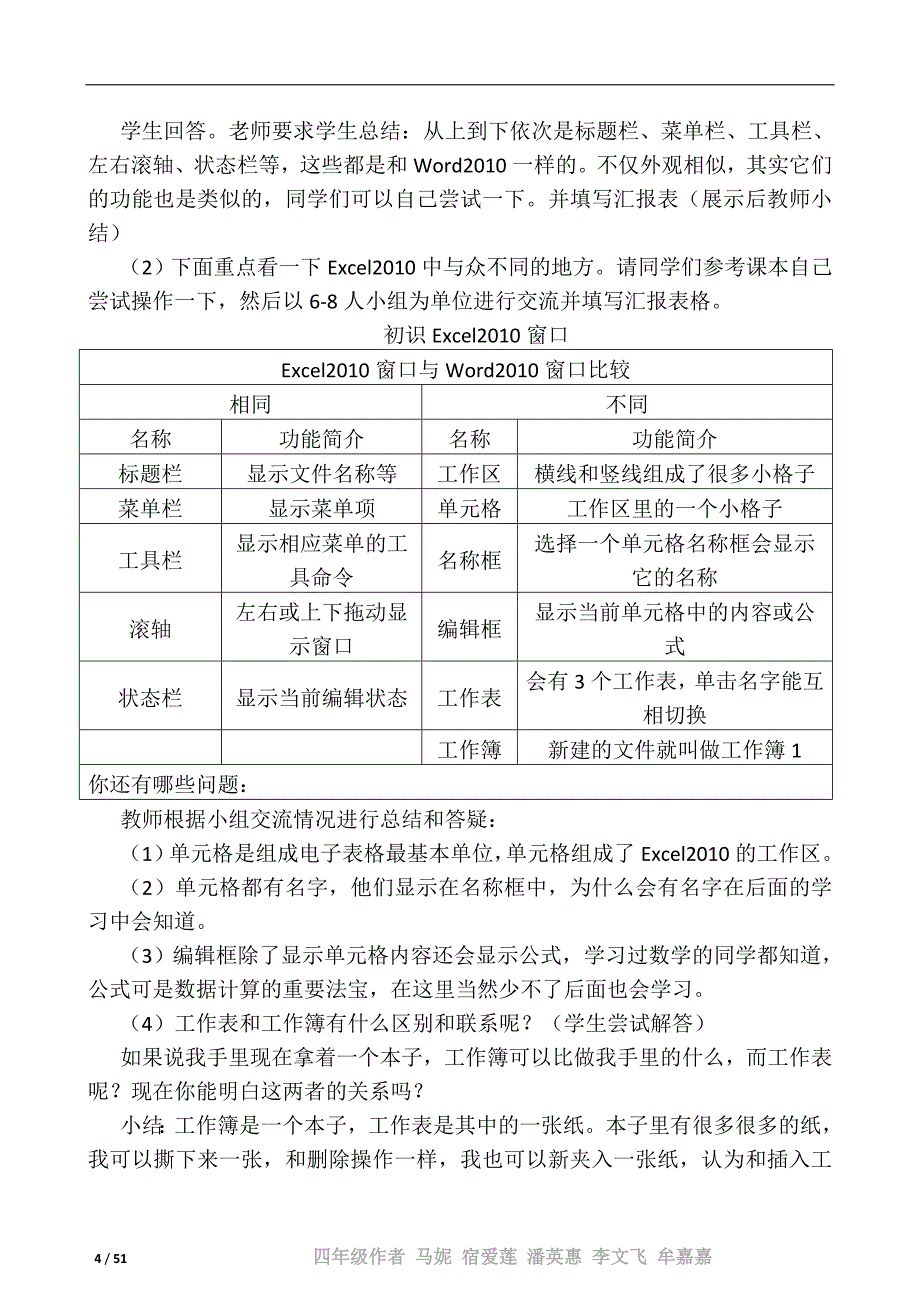 平度小学信息技术备课四年级上_第4页