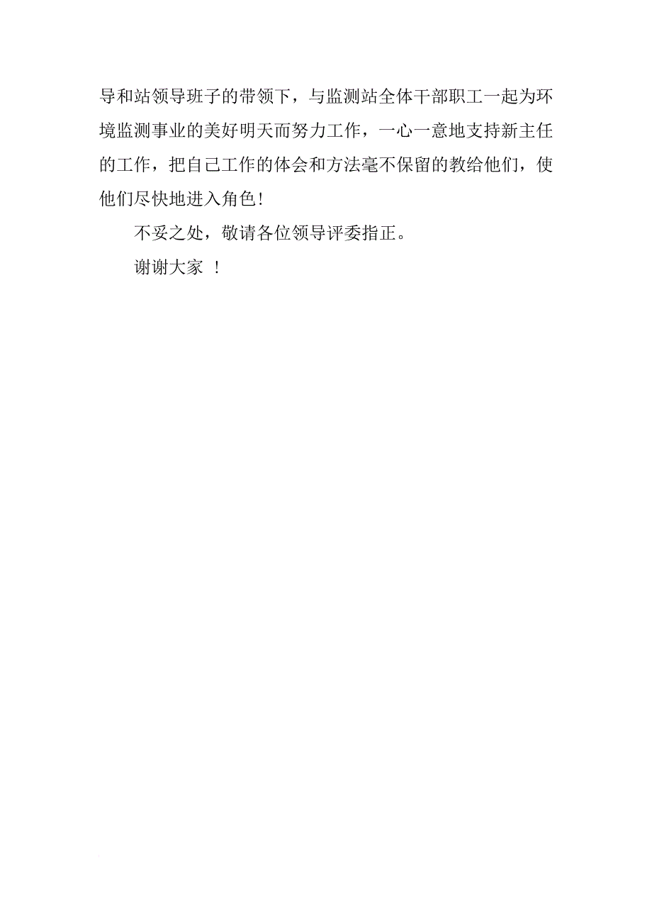 xx年竞聘办公室主任演讲稿例文_第4页