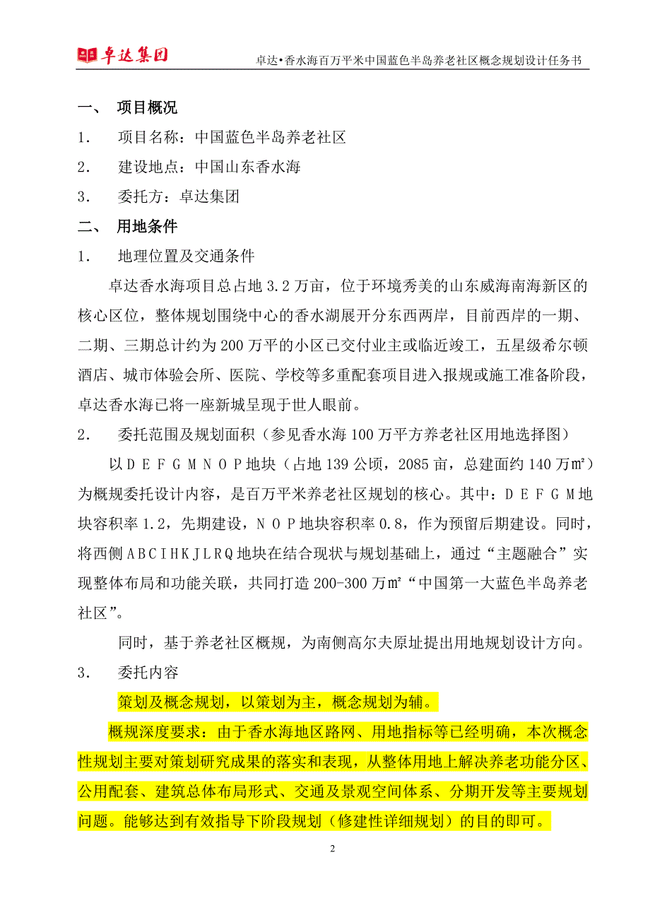 养老社区规划设计任务书_第2页