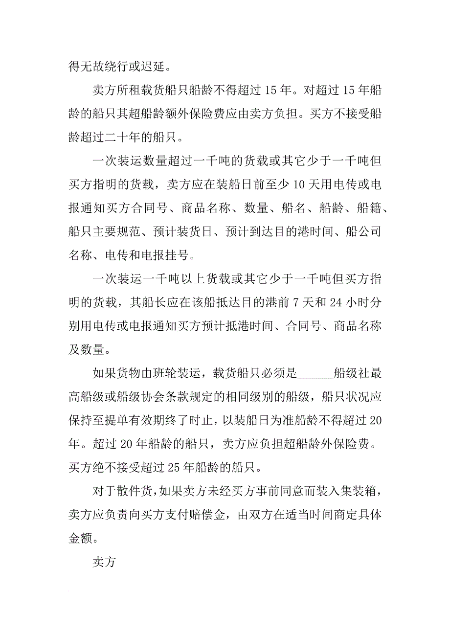 xx年货物运输合同_1_第4页