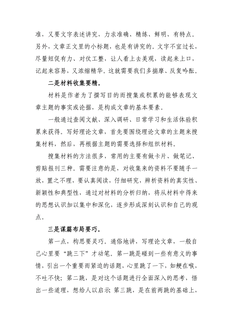 怎样写好理论研讨文章_第3页