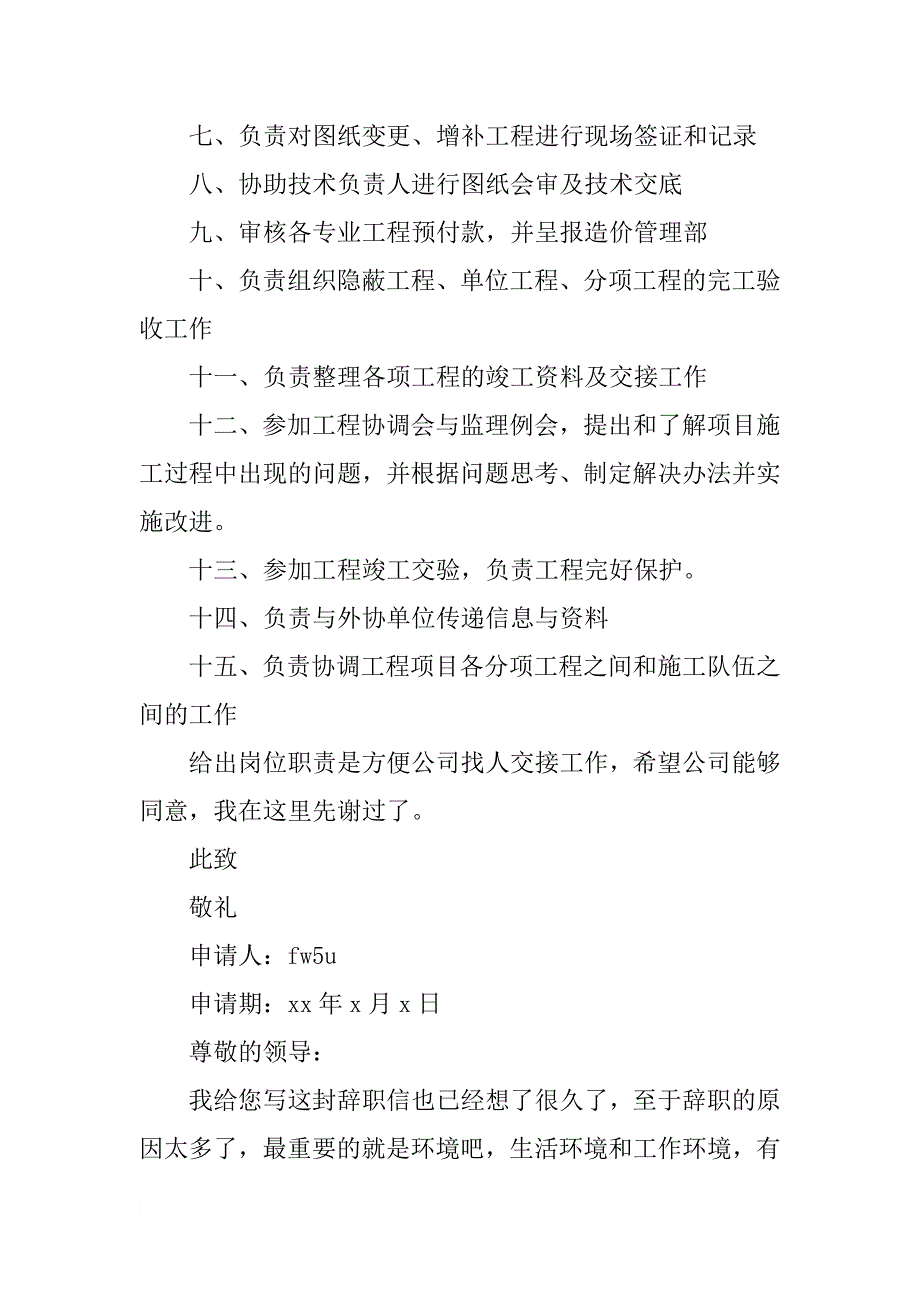 xx建筑工程施工员辞职报告范文_第3页