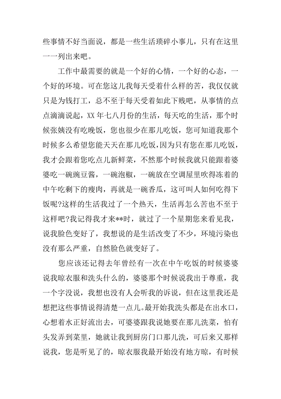 xx建筑工程施工员辞职报告范文_第4页