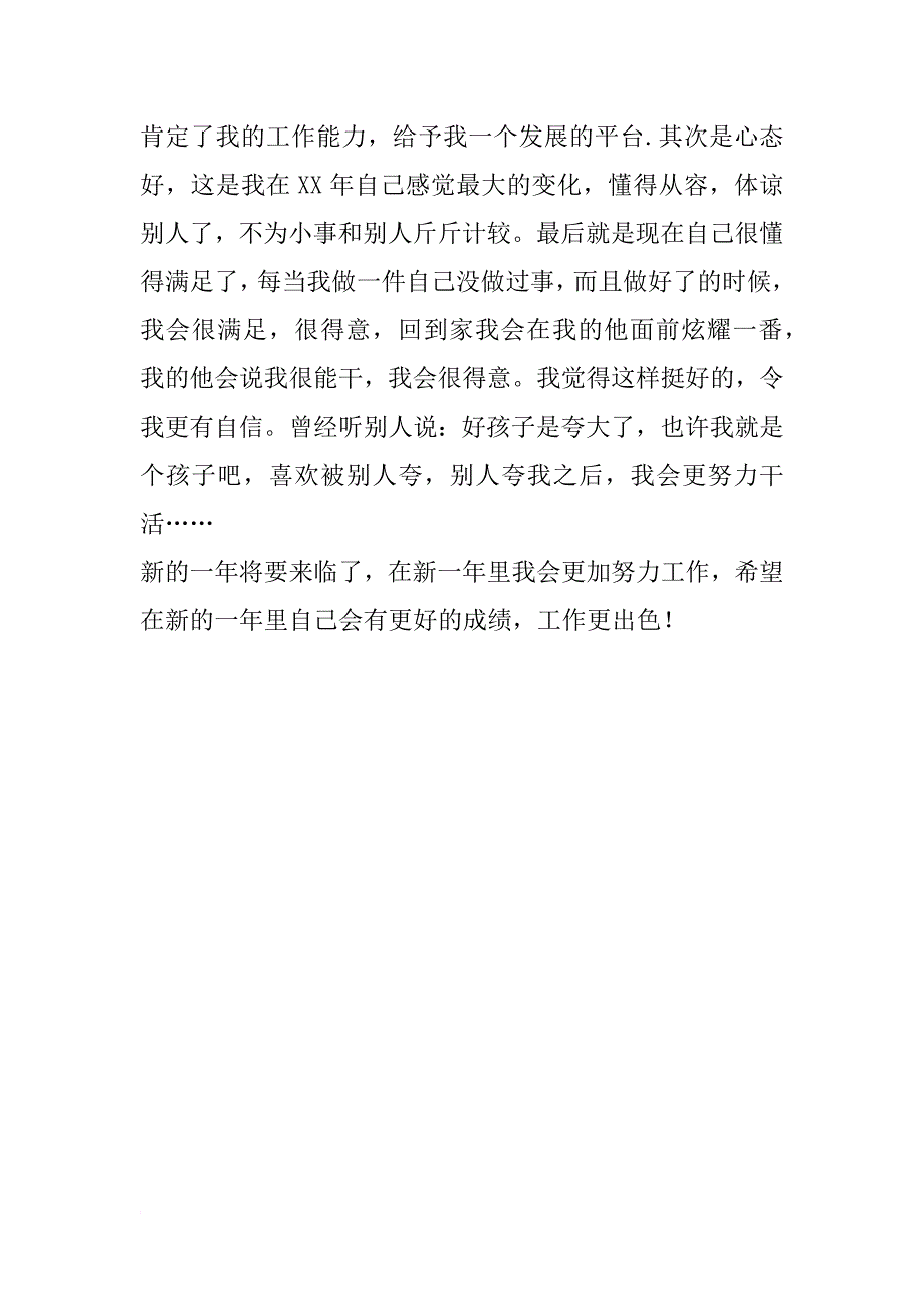 xx年助理会计年终总结400字_第2页