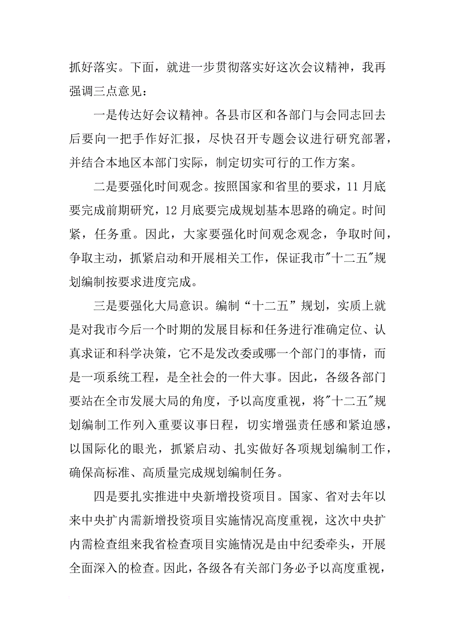 xx年公司会议主持词_第2页