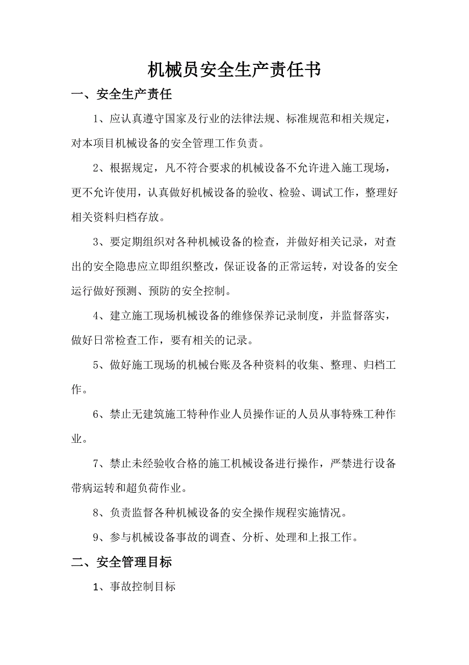 机械员安全生产责任书_第1页