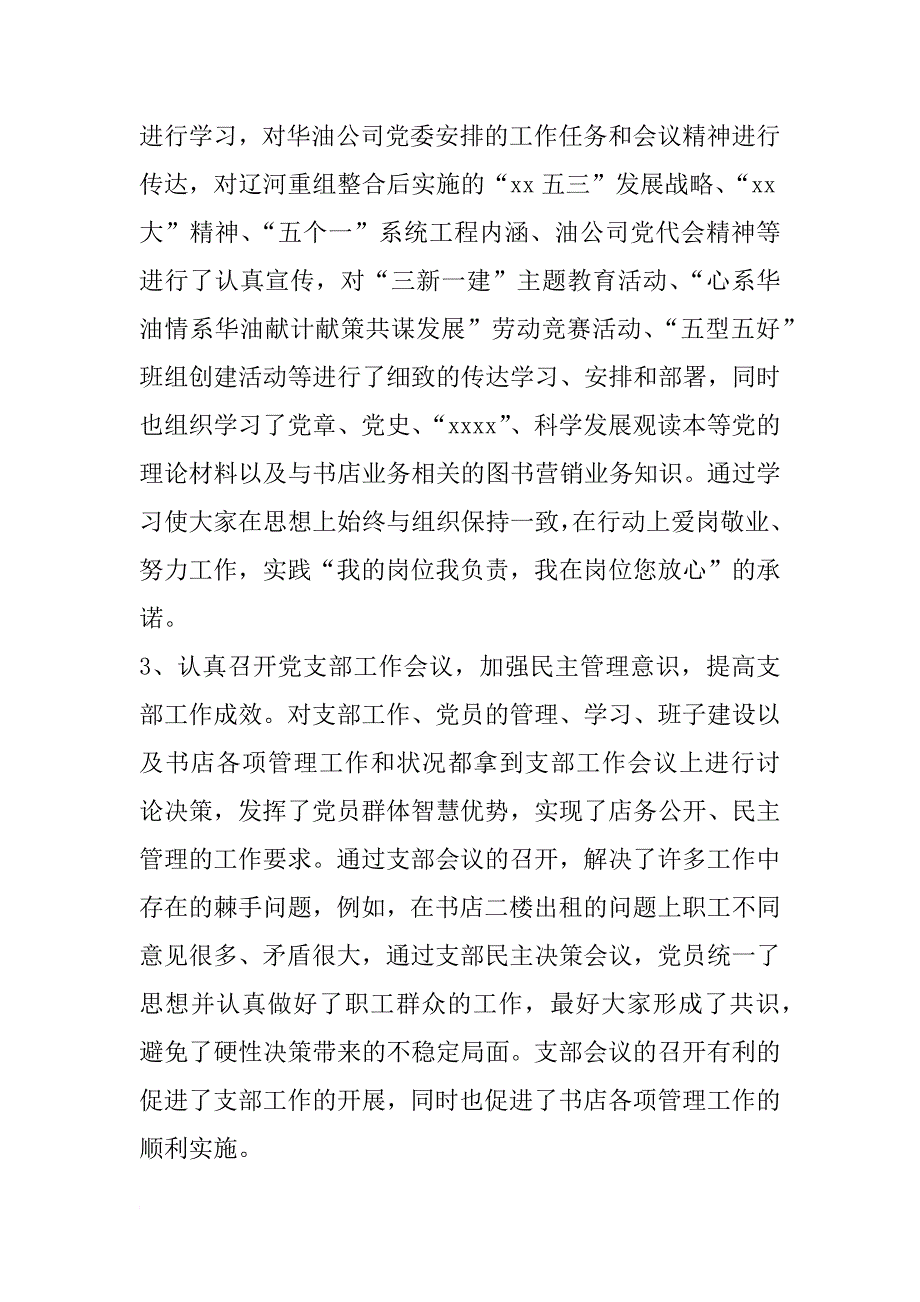 xx年新华书店党支部工作总结ppt_第2页