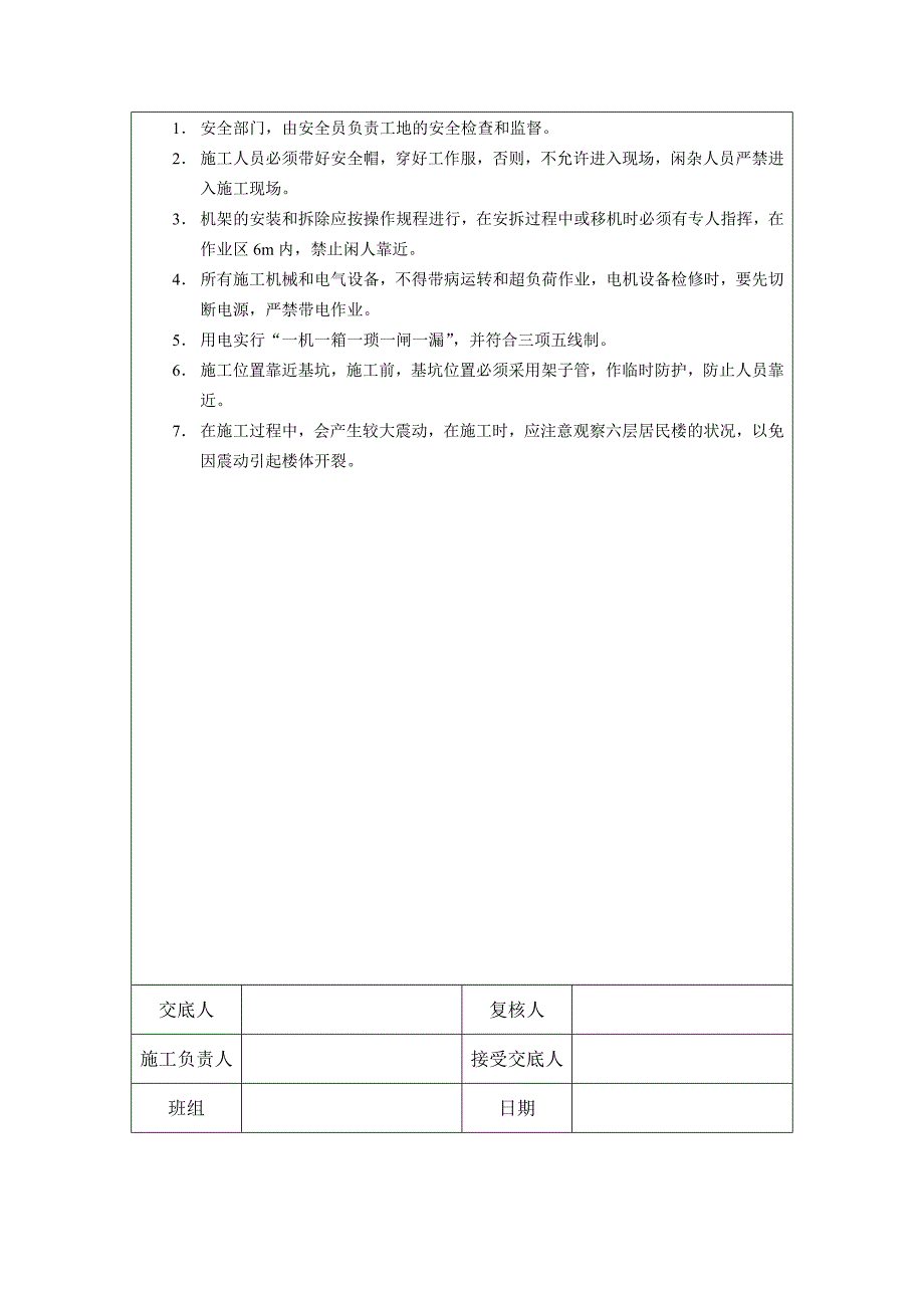 机械洛阳铲技术交底_第3页