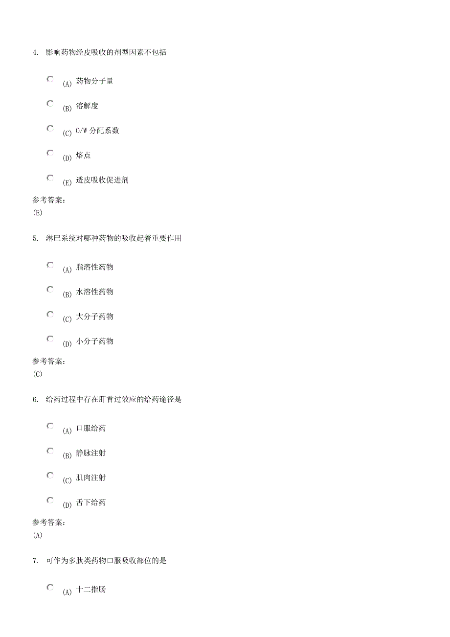 生物药剂与药物动力学在线练习_第2页