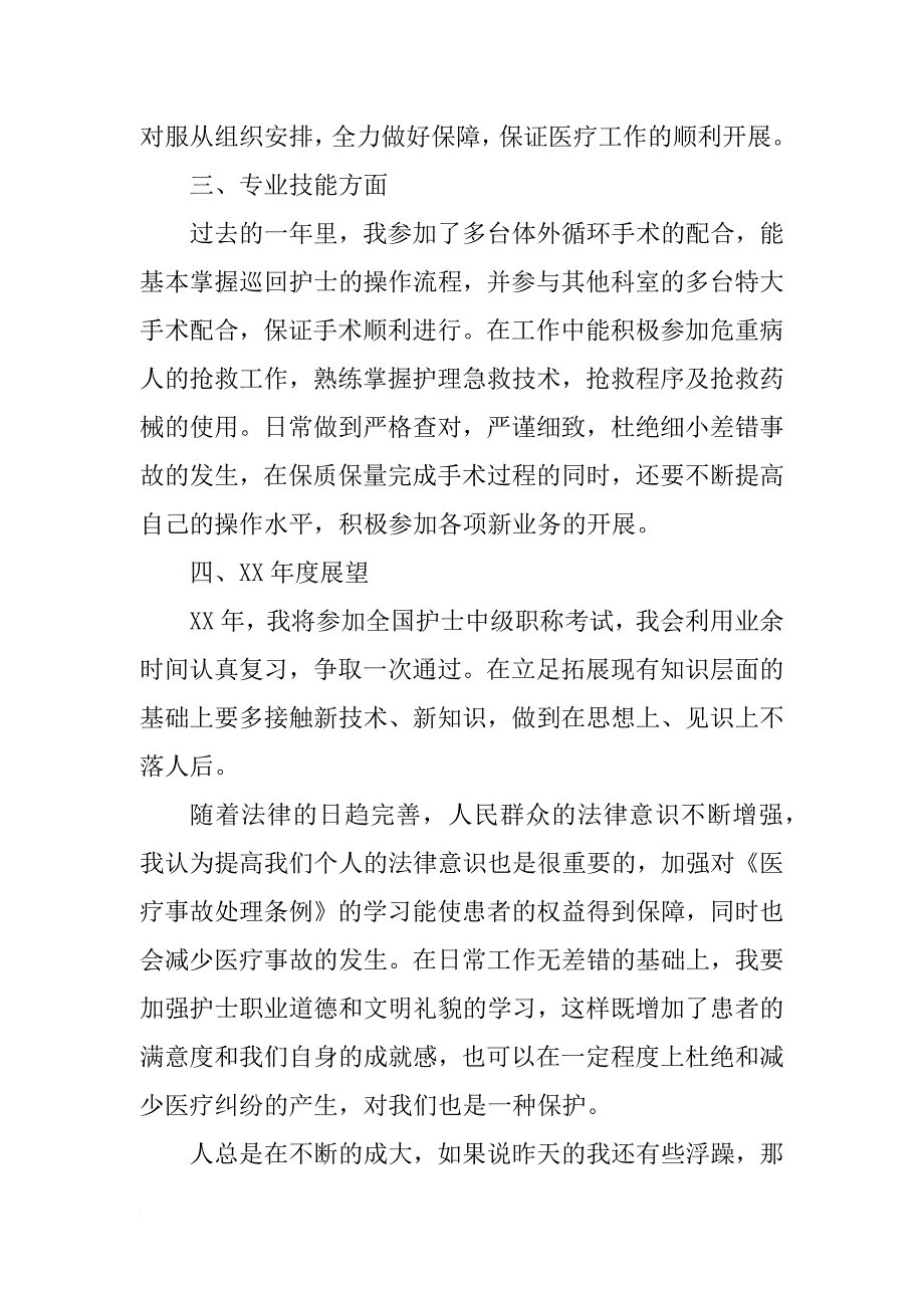 xx手术室护士长年度工作总结_第2页