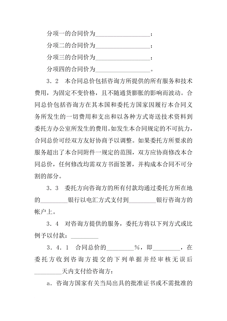 xx技术咨询服务合同书模板_第3页