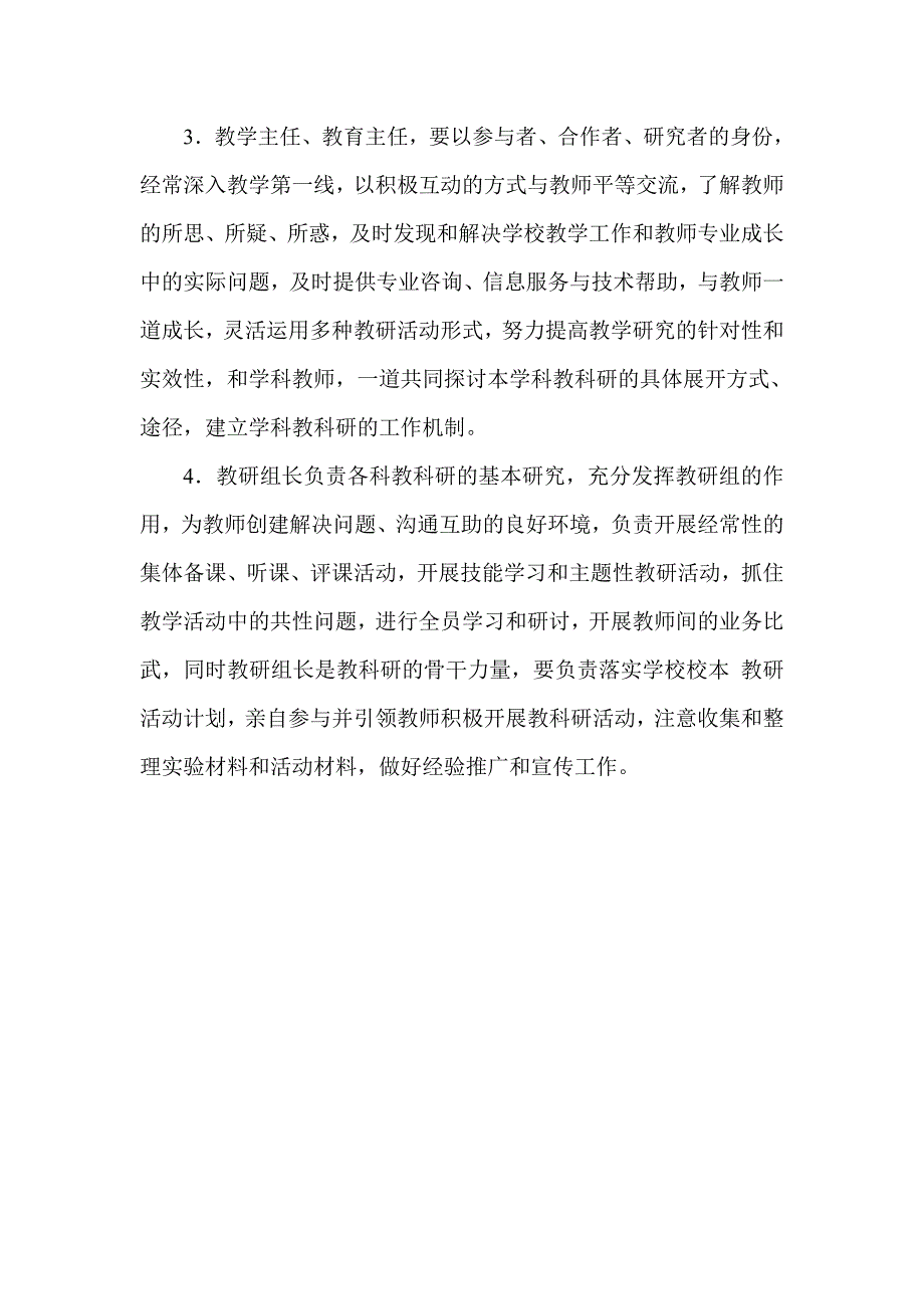 领导班子参加教研活动制度_第2页