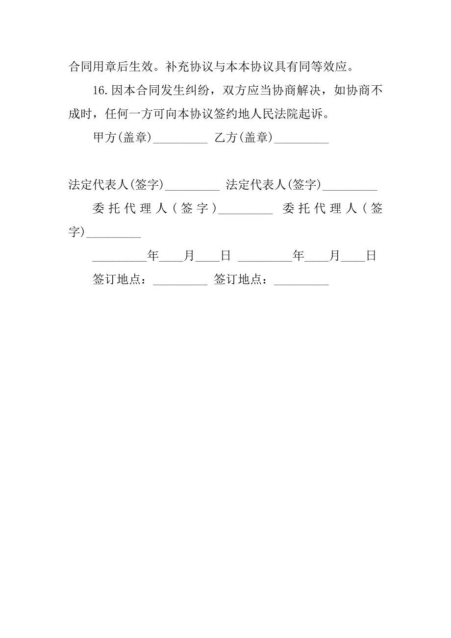 xx手机购销合同模板_第3页