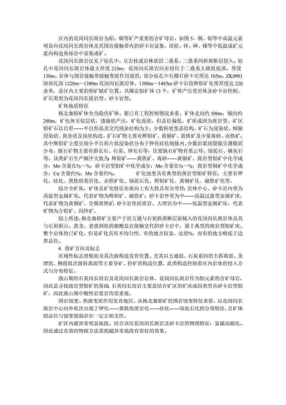 安徽省东至县杨北寨铜矿区钼矿成矿地质特征_第2页