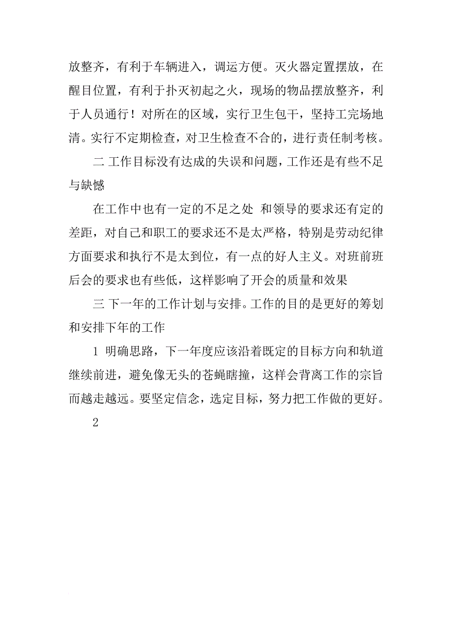 xx年企业班组长工作总结_第4页