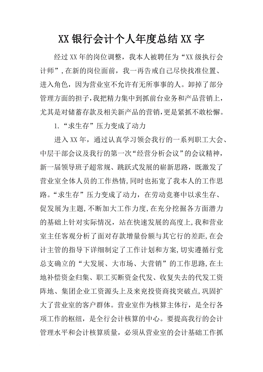 xx银行会计个人年度总结xx字_第1页