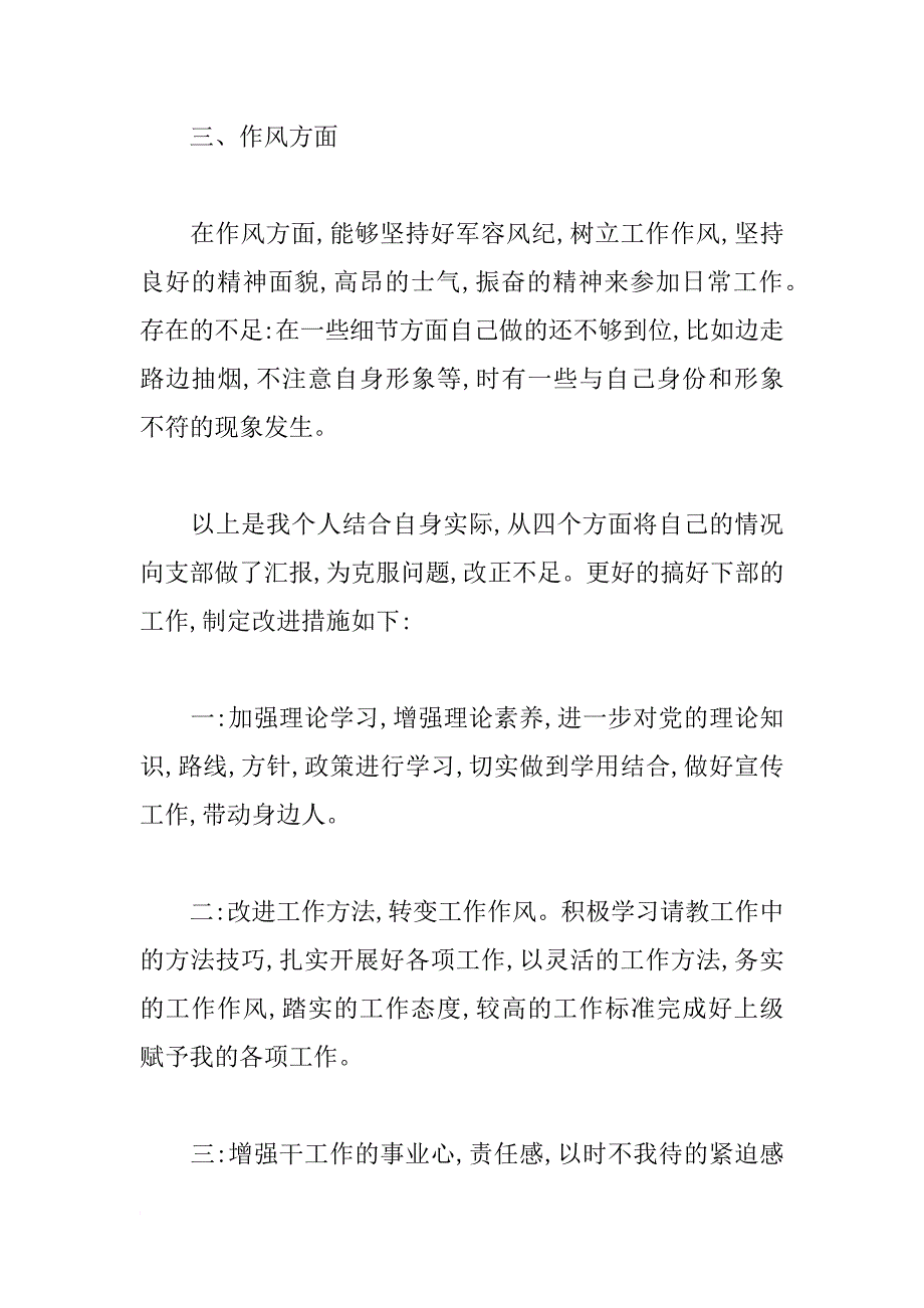 xx年部队党员思想汇报格式_第2页