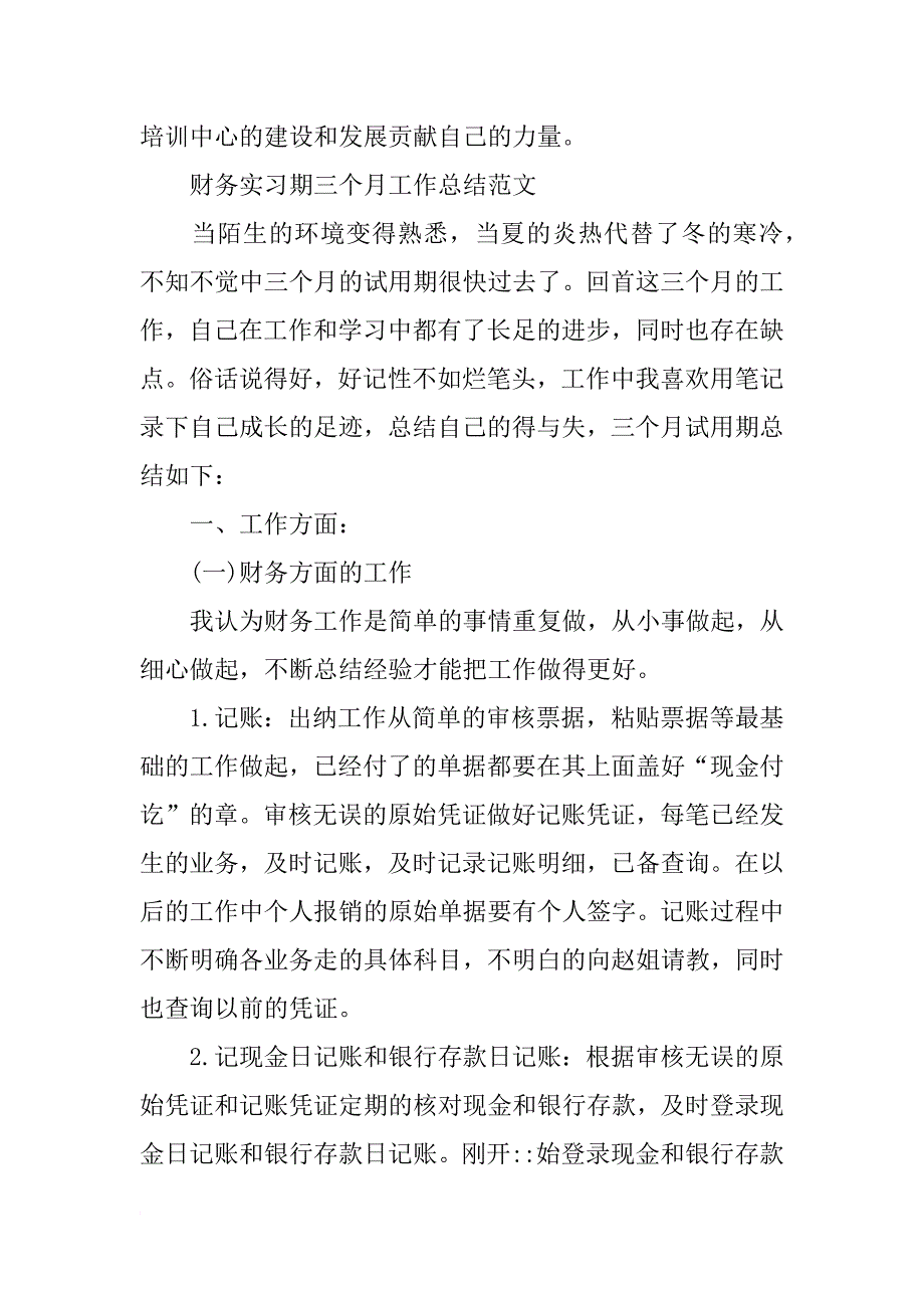 xx财务人员6月份工作总结_第4页