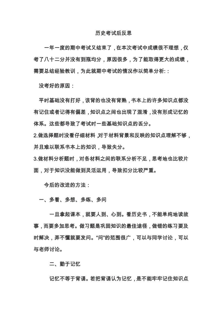 历史考试后反思_第1页