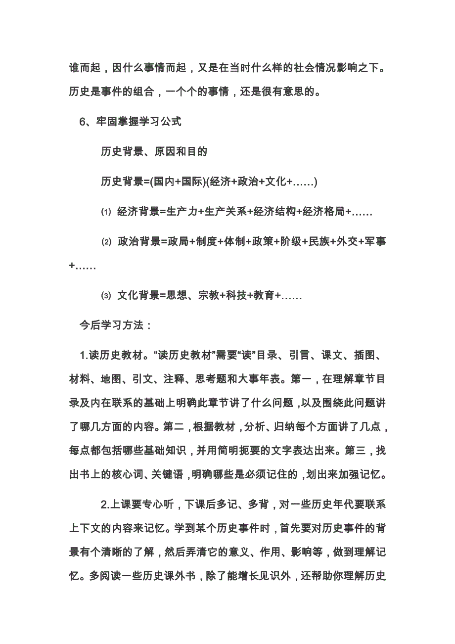 历史考试后反思_第4页