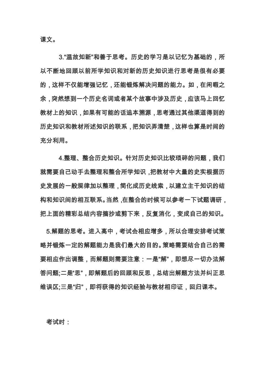 历史考试后反思_第5页