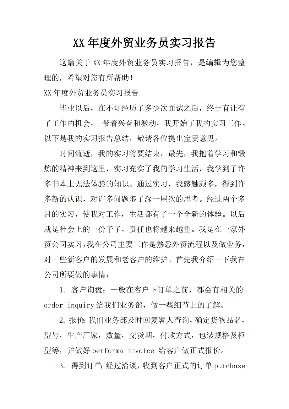 xx年度外贸业务员实习报告_第1页