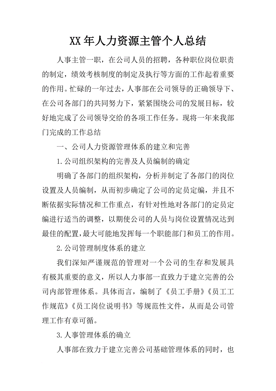 xx年人力资源主管个人总结_第1页