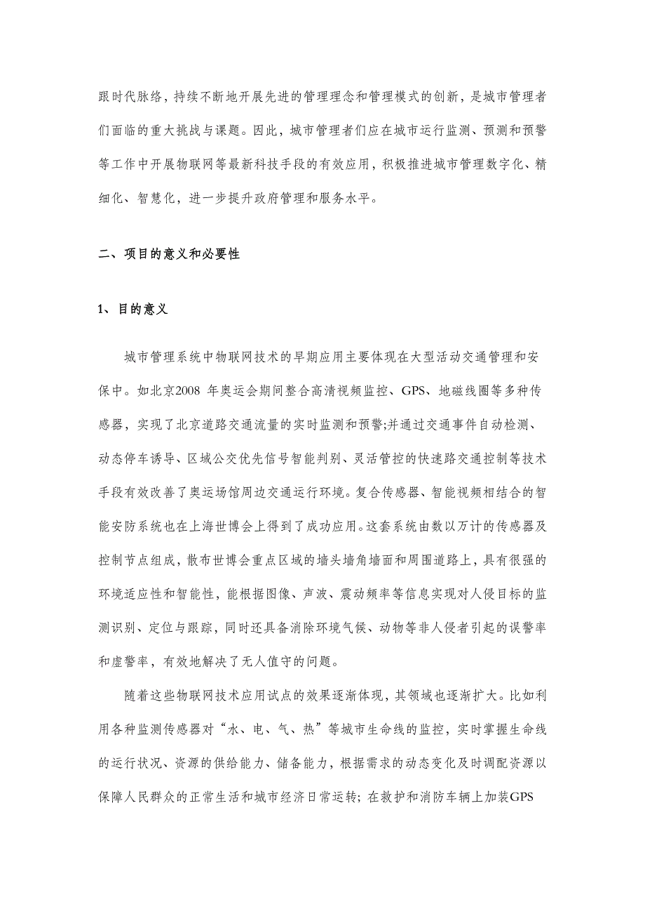 基于智慧城市物联网新技术研究_第2页