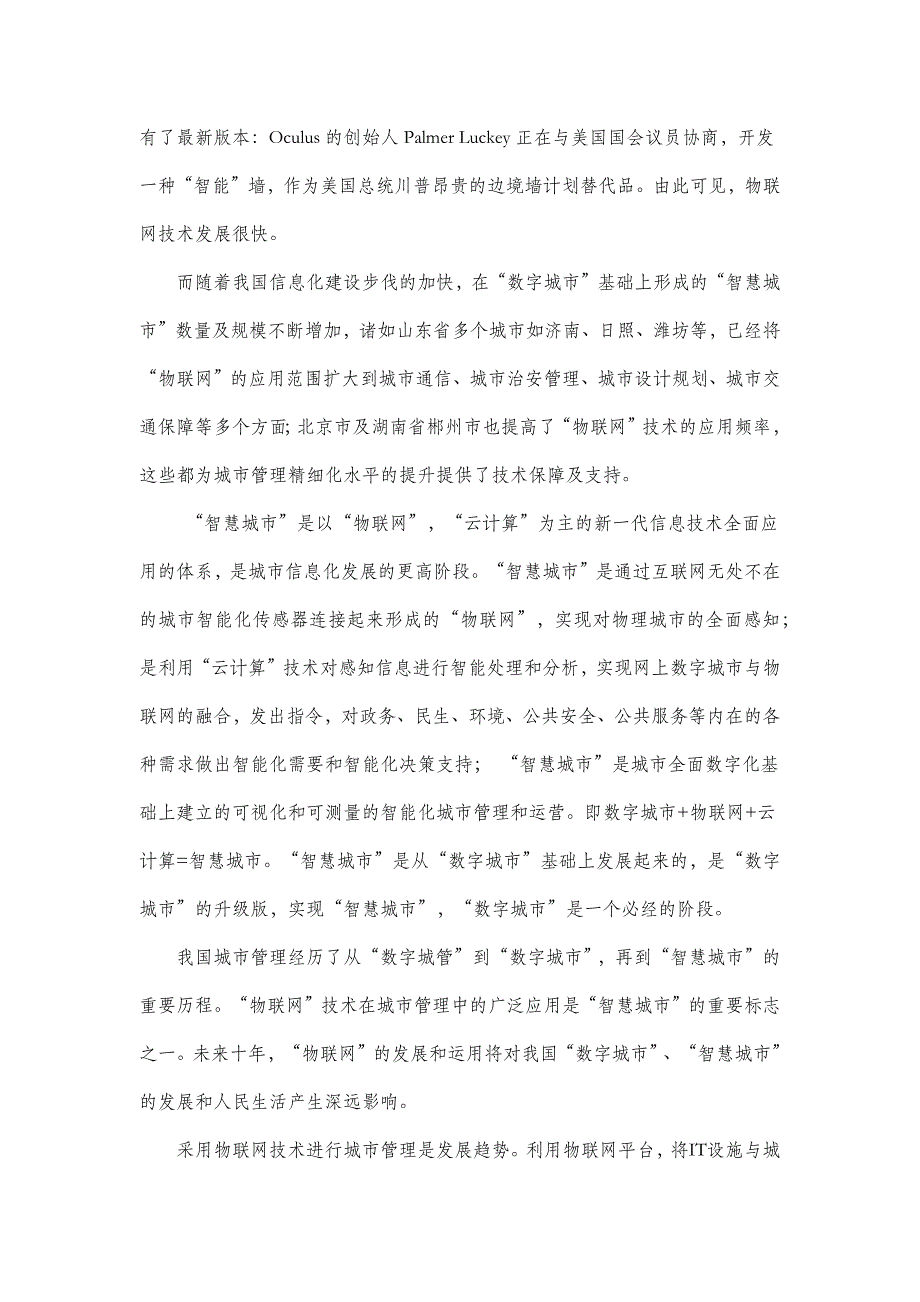 基于智慧城市物联网新技术研究_第4页