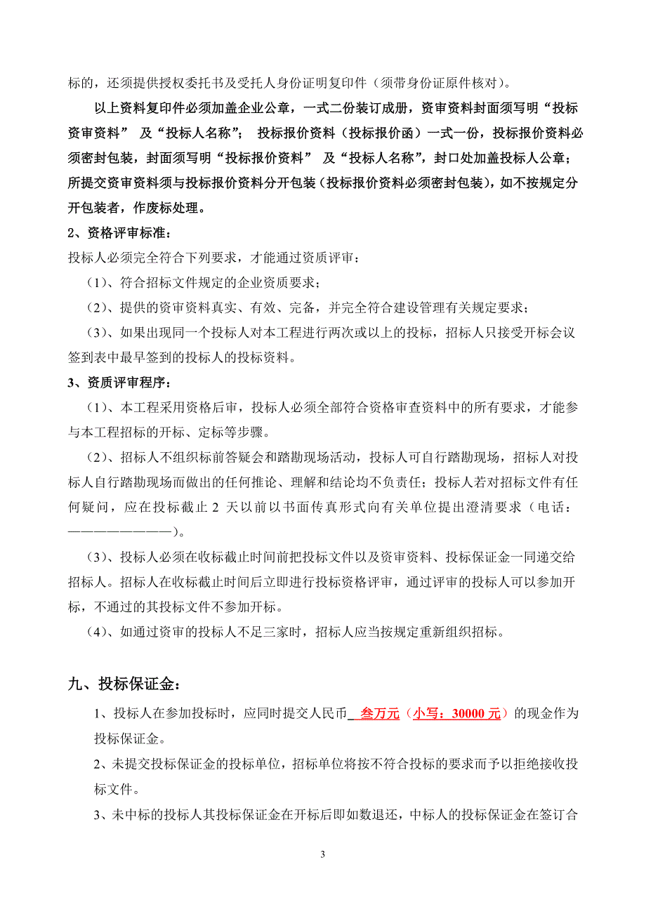 篮球场工程招标文件_第3页