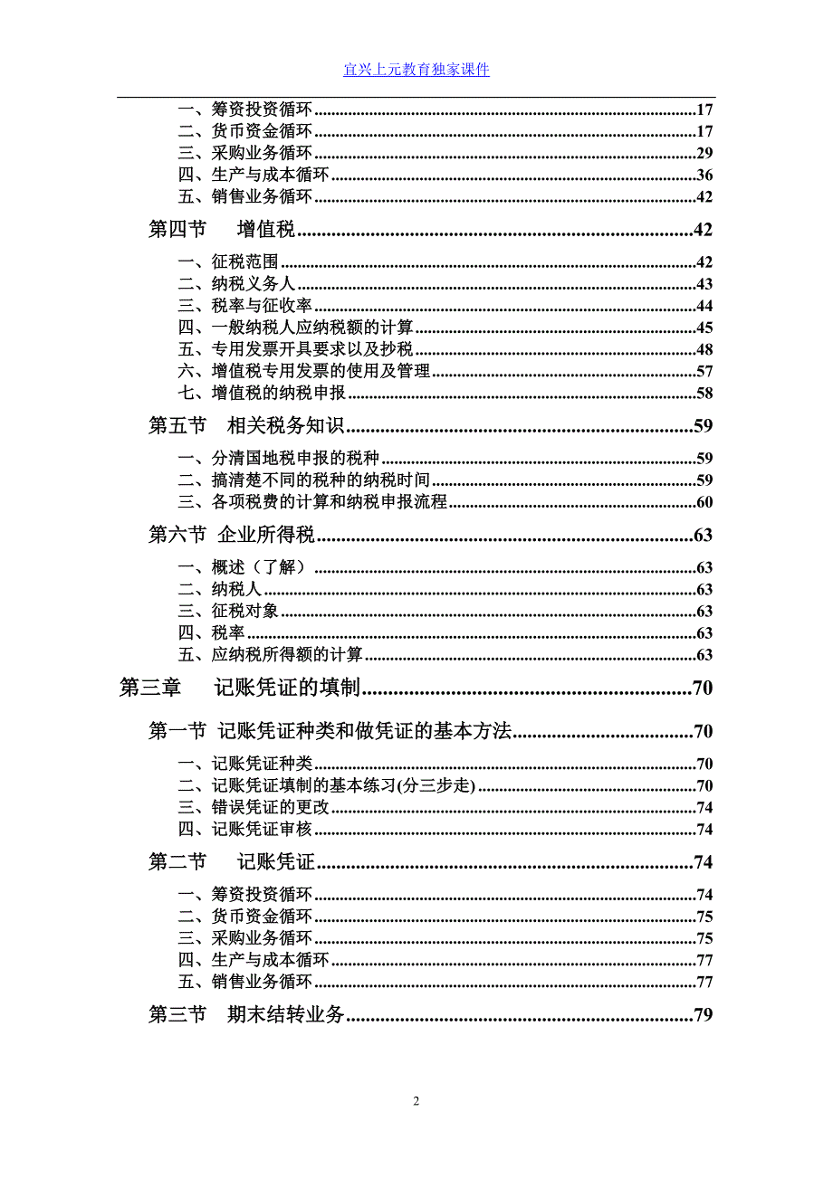 会计做账模拟教程-宜兴学会计_第2页