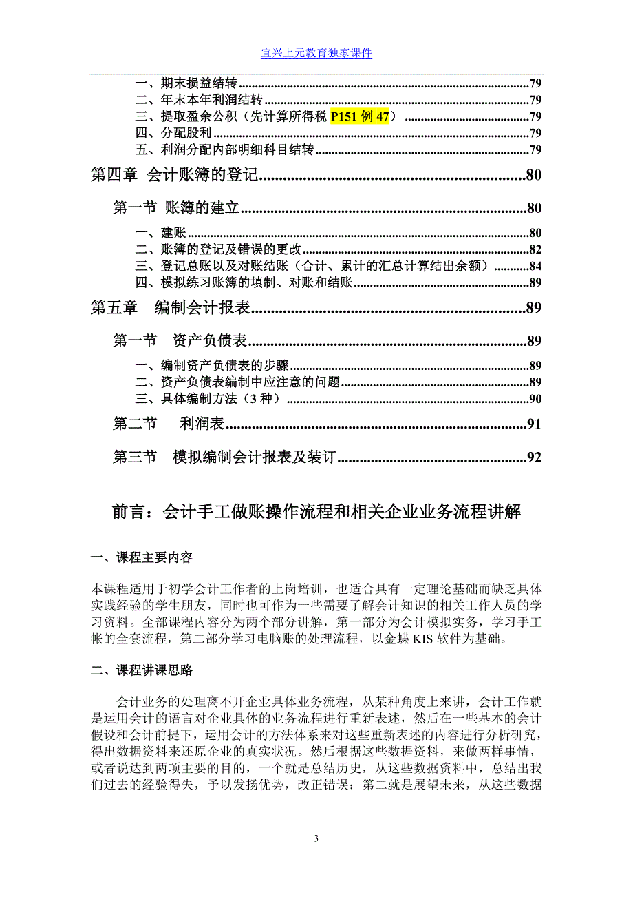 会计做账模拟教程-宜兴学会计_第3页