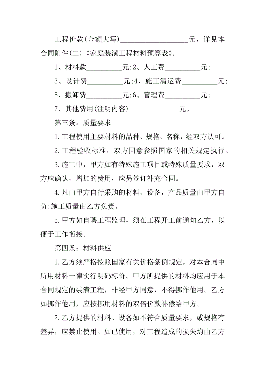 xx室内装修合同_第2页