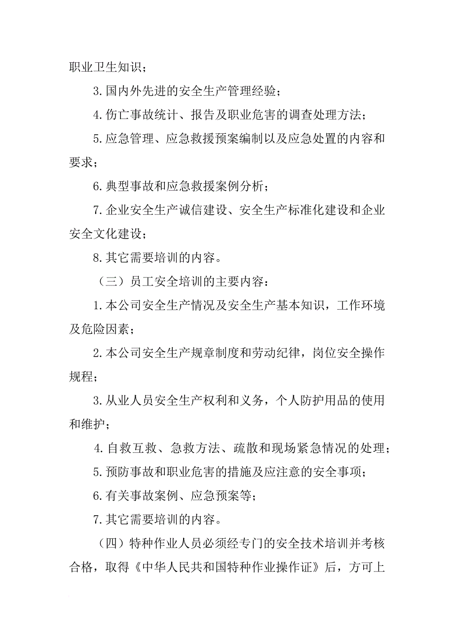 xx年安全培训计划表_第3页