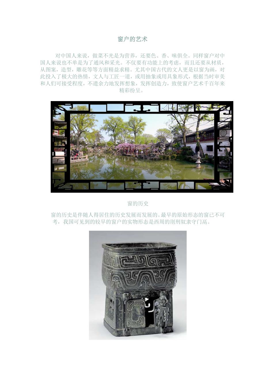 古建窗户的艺术_第1页