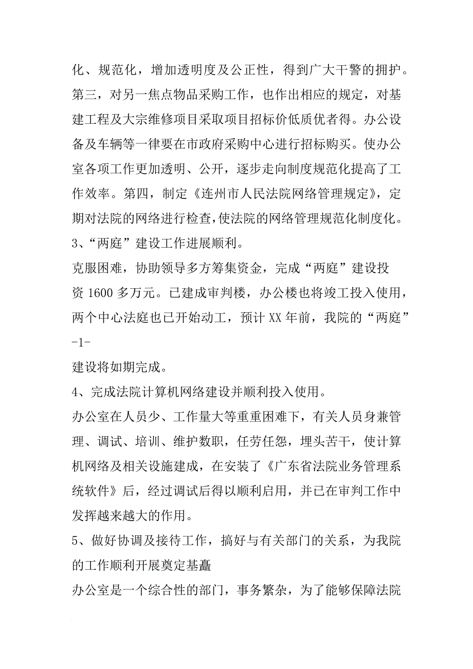 xx年办公室思想汇报3000字【三篇】_第2页