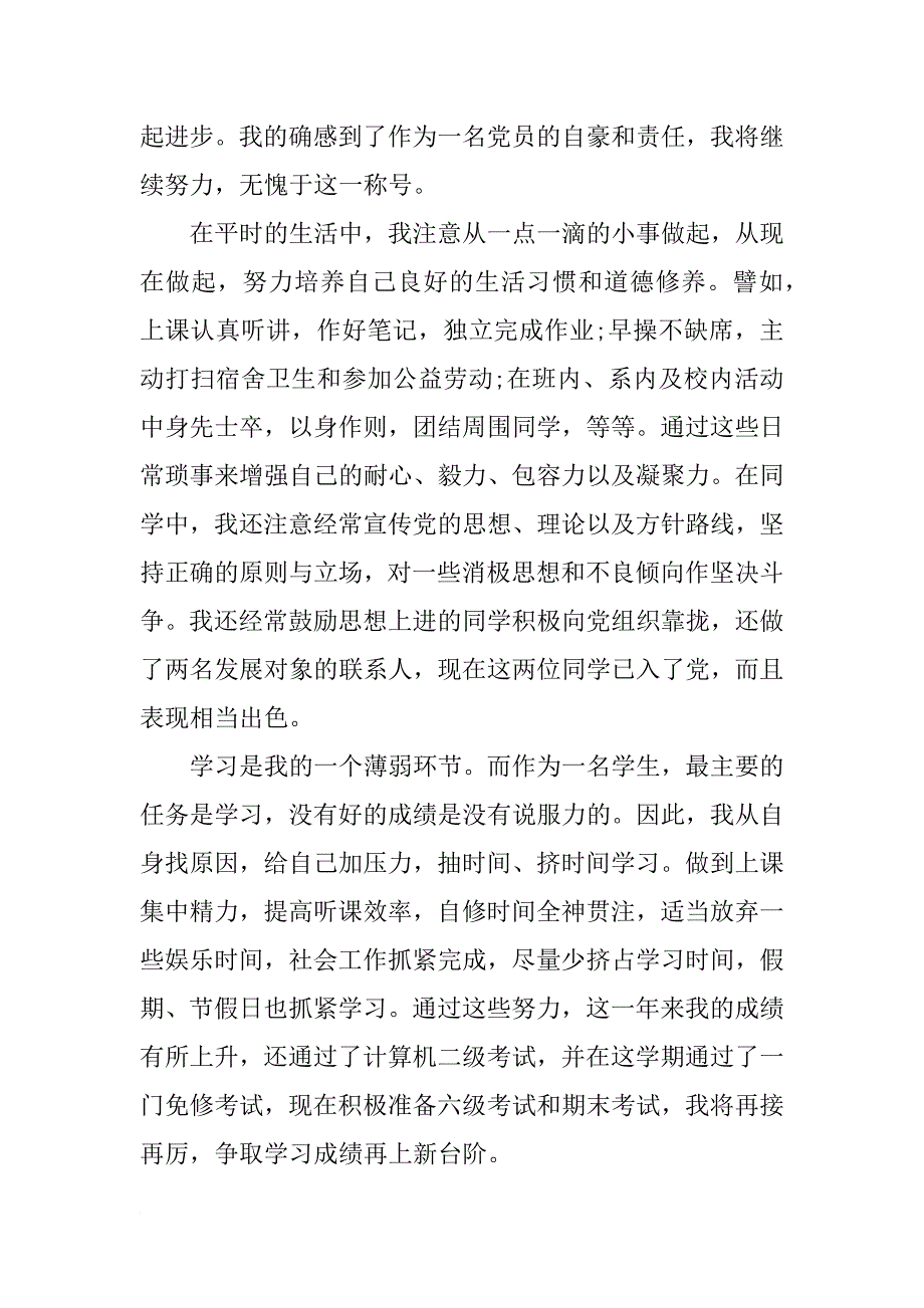 xx年大学生入党转正申请书1000字_1_第3页