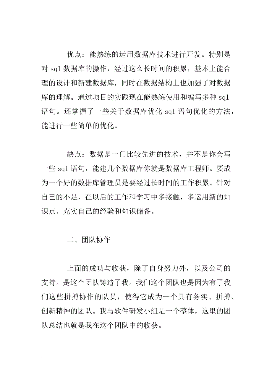 xx年程序员个人年终工作总结_第3页