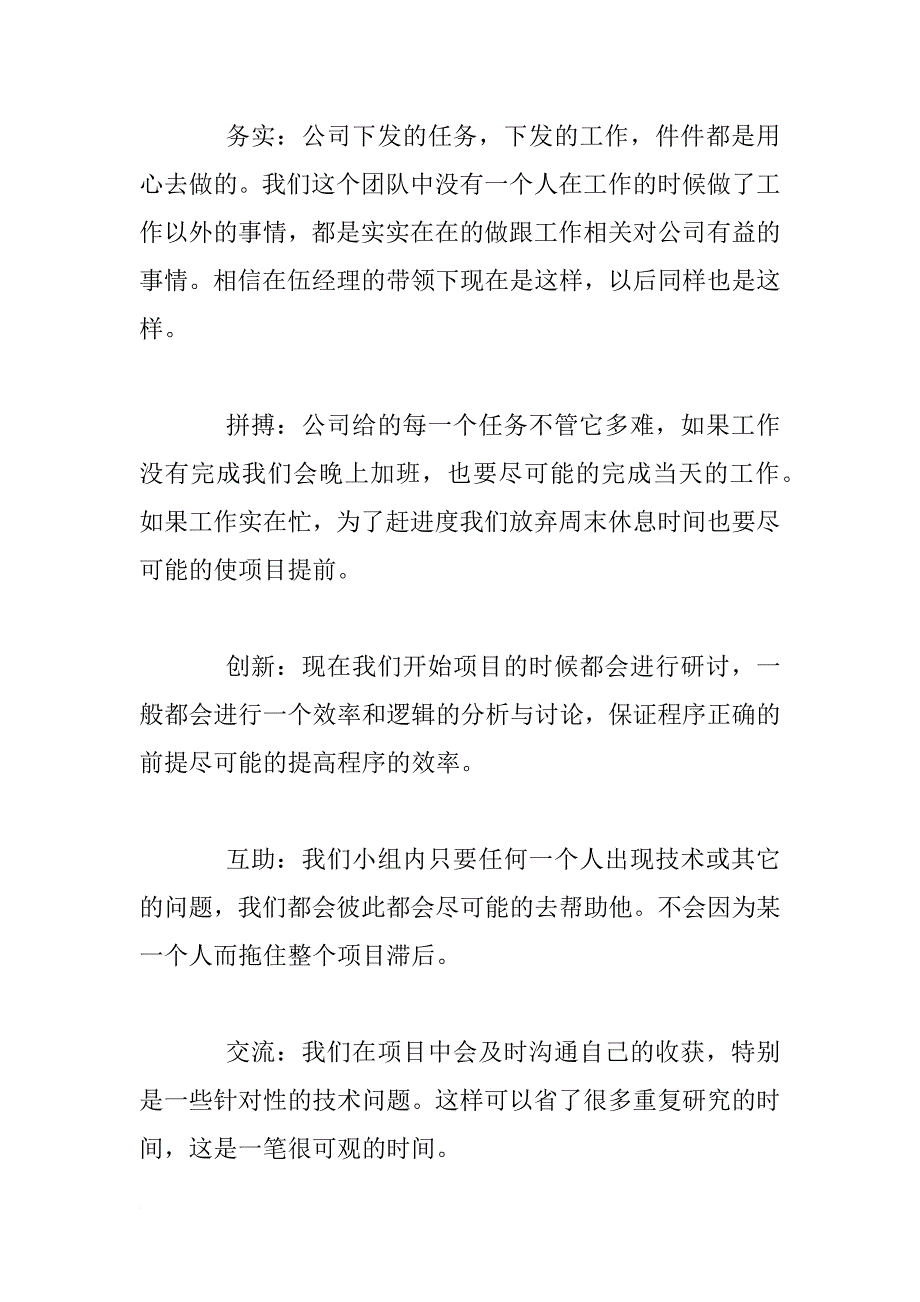 xx年程序员个人年终工作总结_第4页