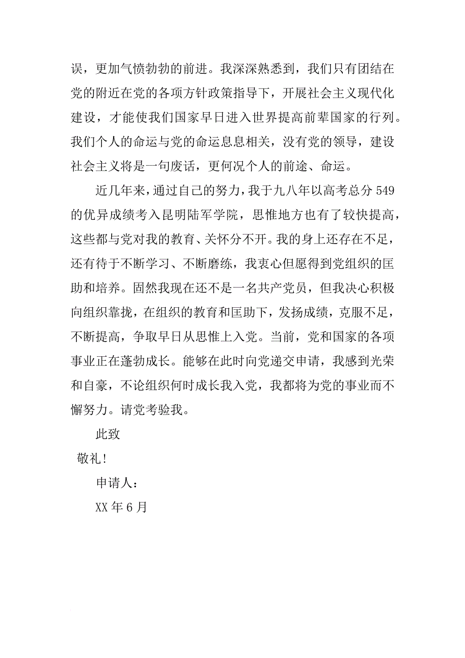 xx年军人入党申请书5000字_第2页