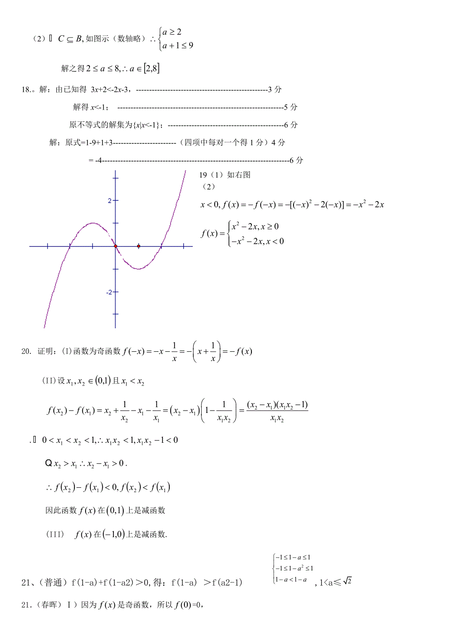 高一上学期数学第一次月考试卷(必修一集合与函数)_第4页