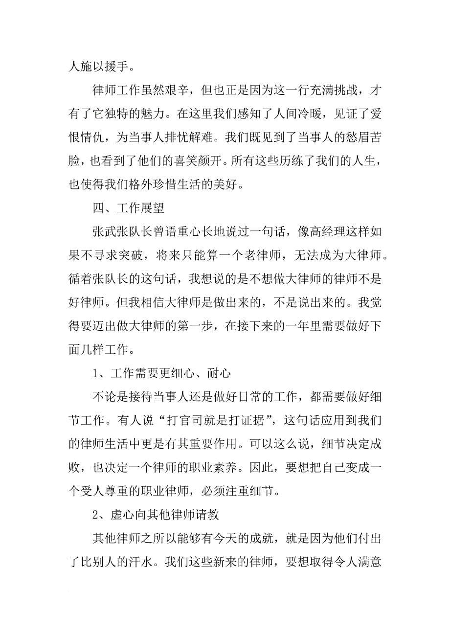 xx执业律师年底工作总结_第5页