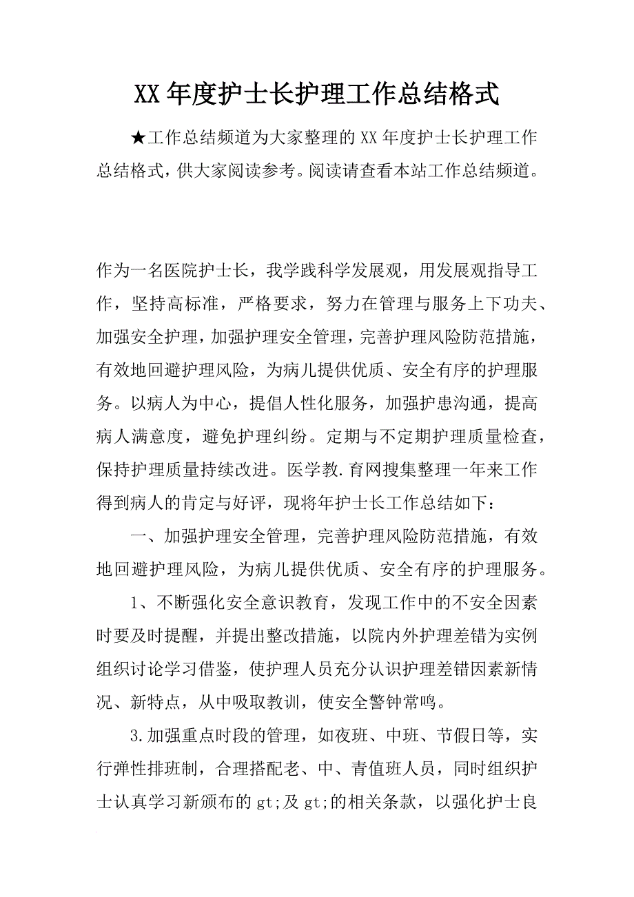 xx年度护士长护理工作总结格式_第1页