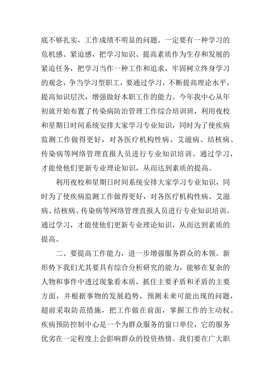 xx年科学发展观思想汇报xx字_第3页