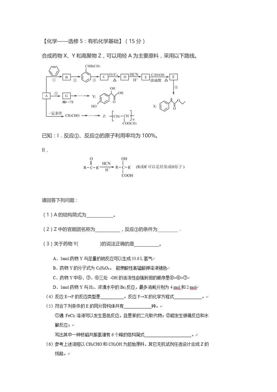 2018年第三轮复习 有机化学推断题 专题_第5页