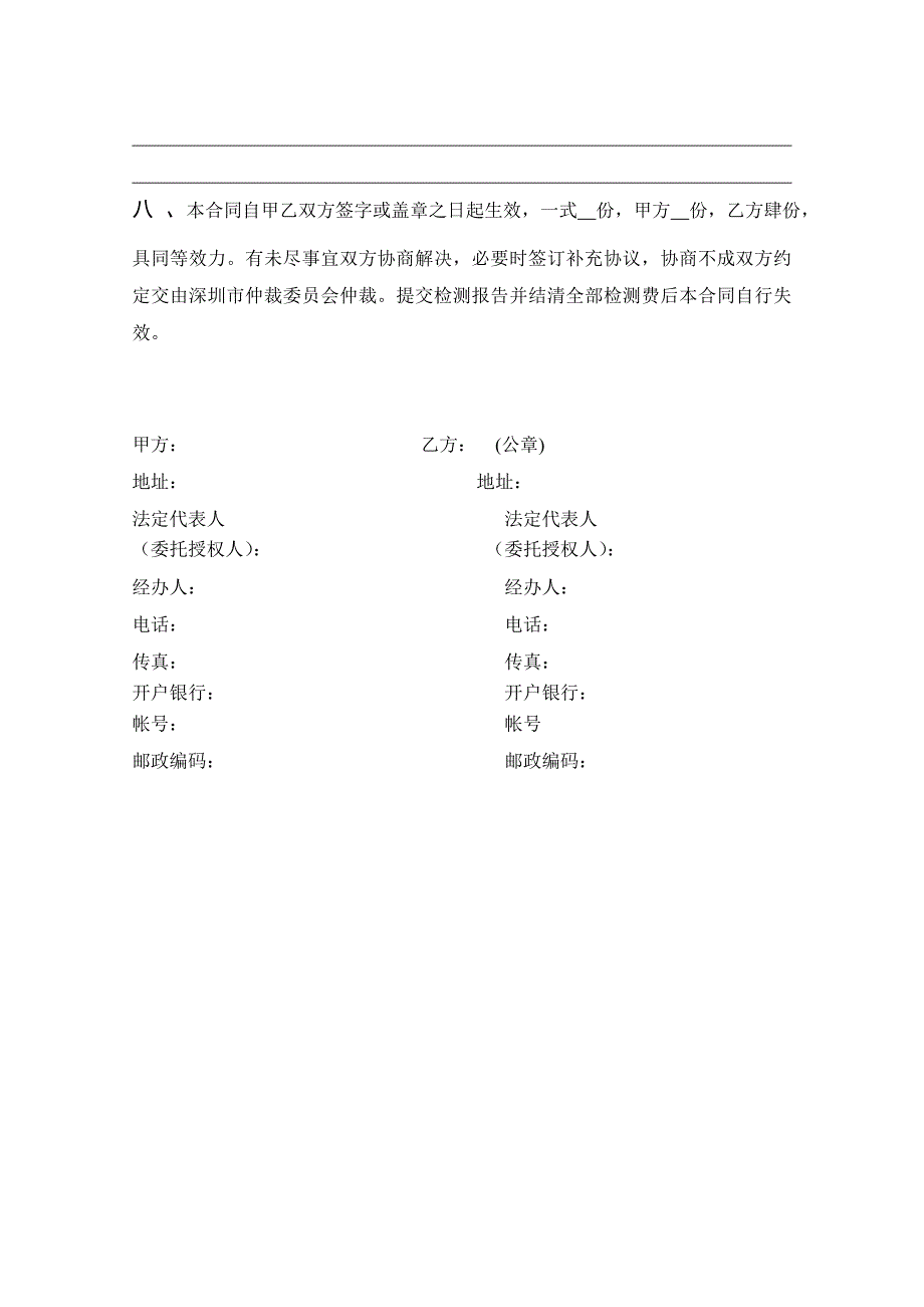 45室内空气检测合同范本2_第4页