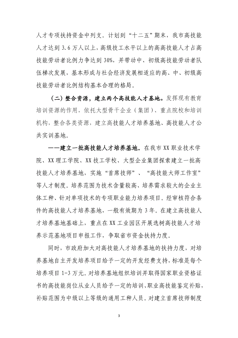 高技能人才实施方案_第3页