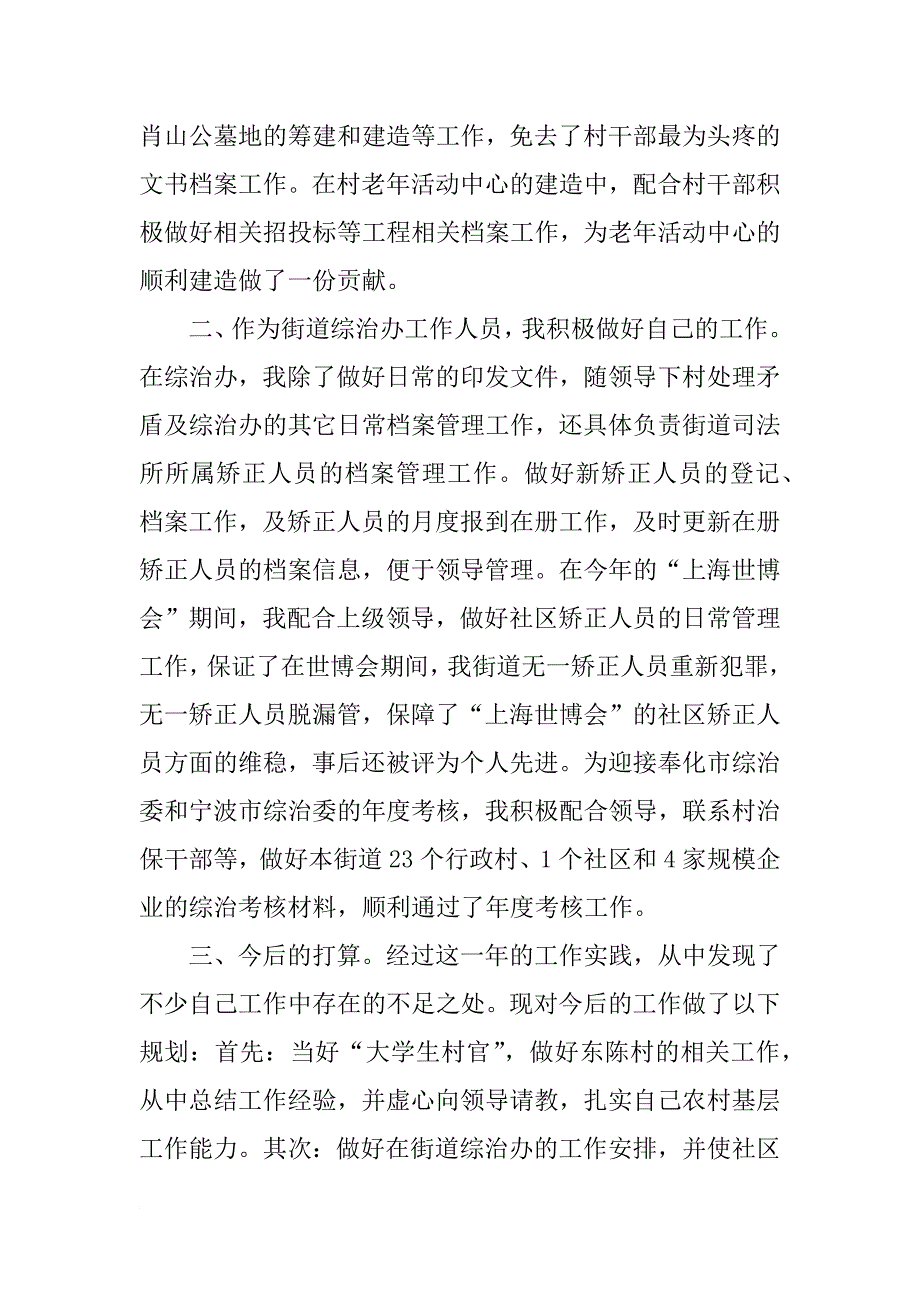 xx年综治工作总结1500字_第2页