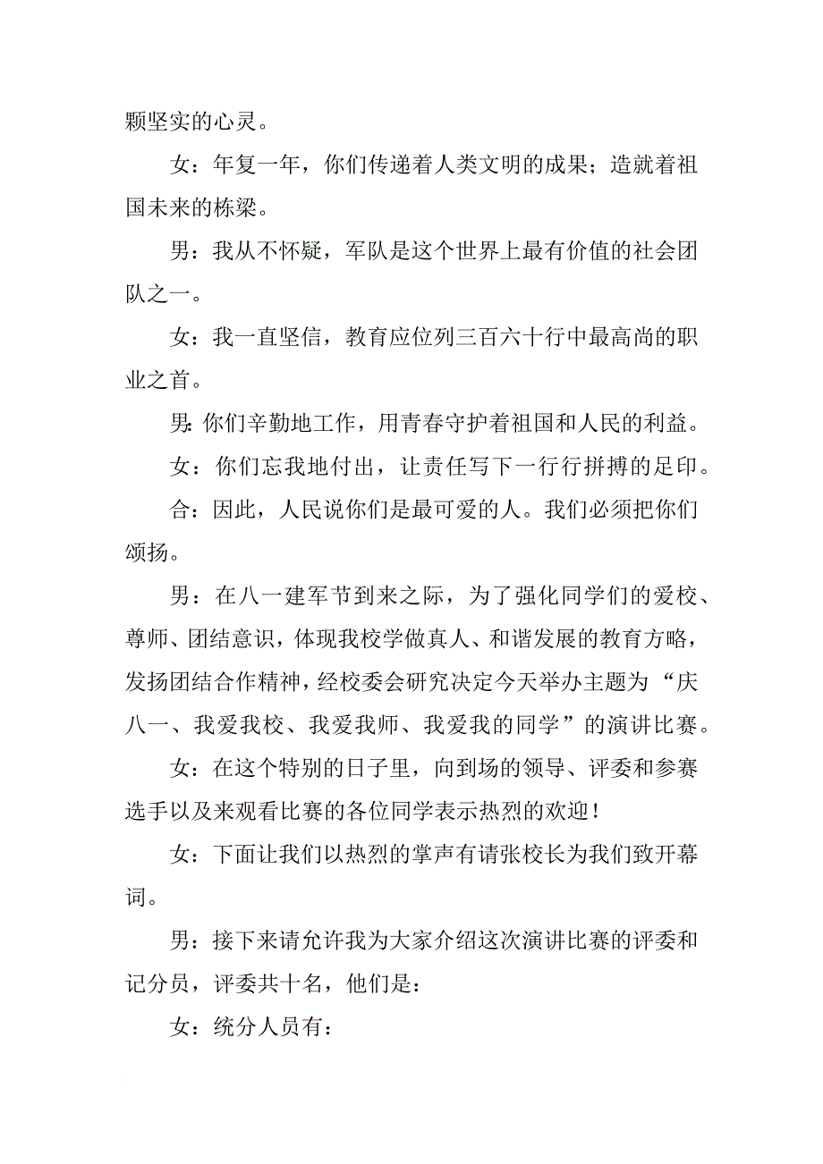 xx庆八一我爱我校演讲比赛主持词_第2页