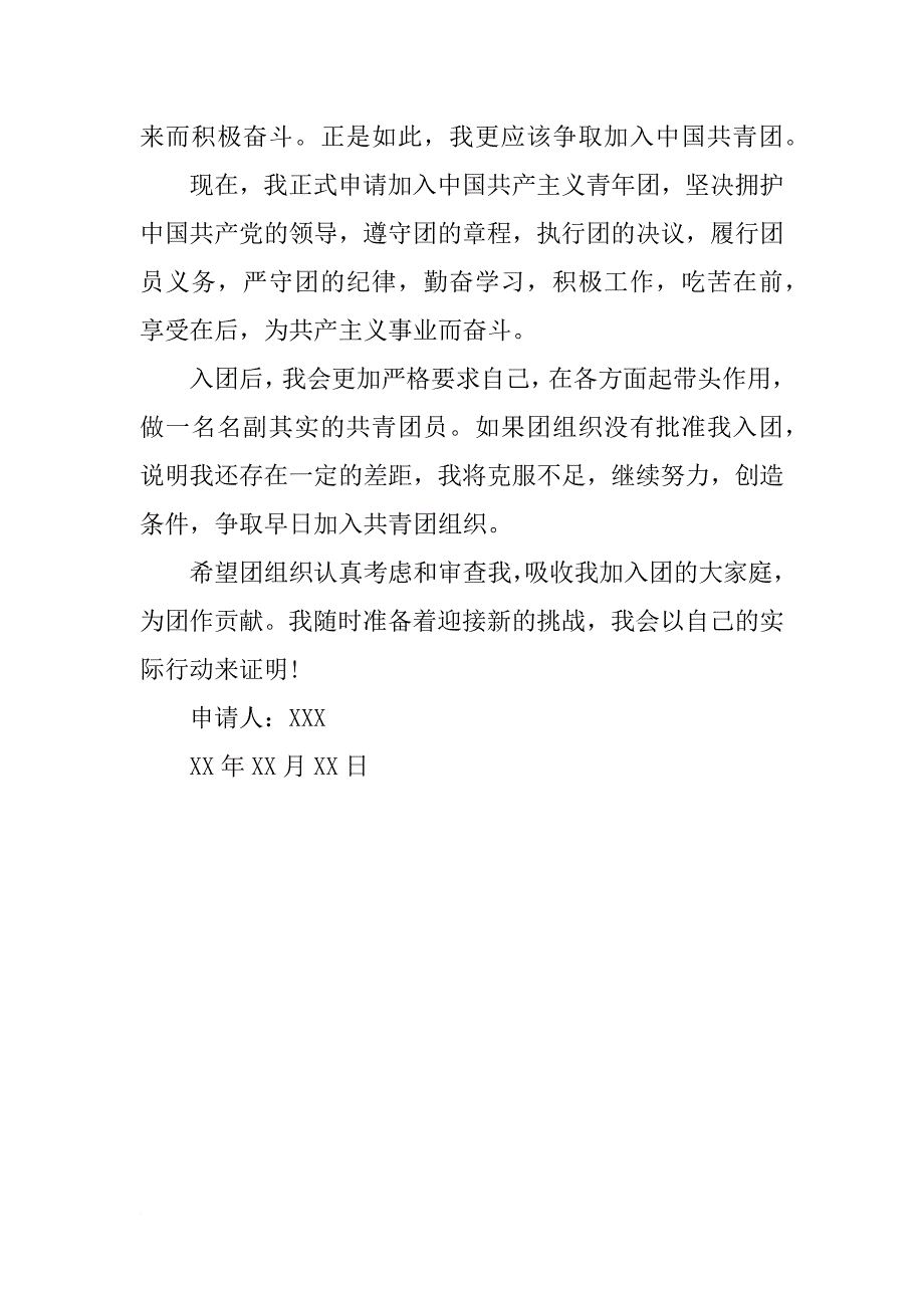 xx高二学生入团志愿书600字_第2页